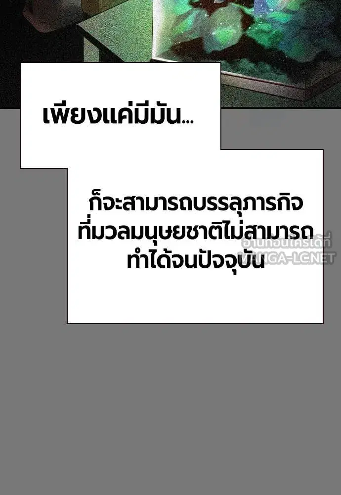 Jungle Juice ตอนที่ 156 หน้า 68