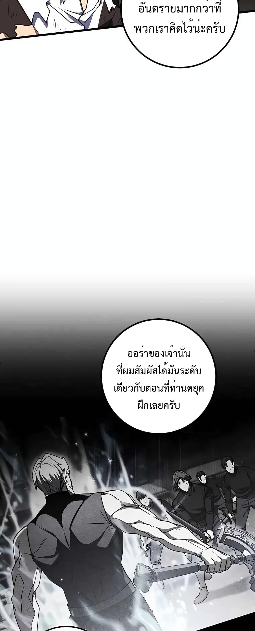 I Picked a Hammer to Save the World ตอนที่ 40 หน้า 46
