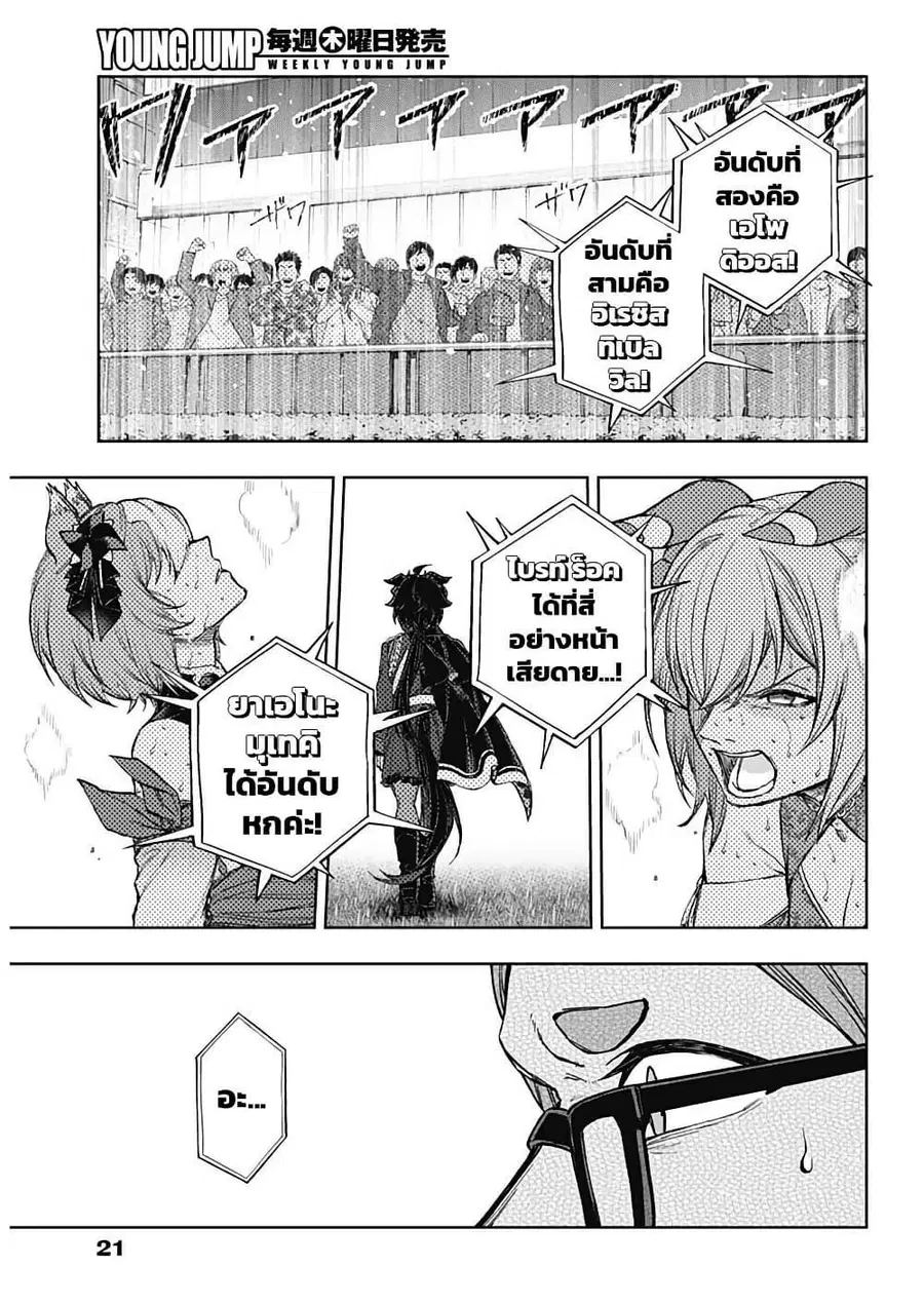 Uma Musume: Cinderella Gray ตอนที่ 192 หน้า 9