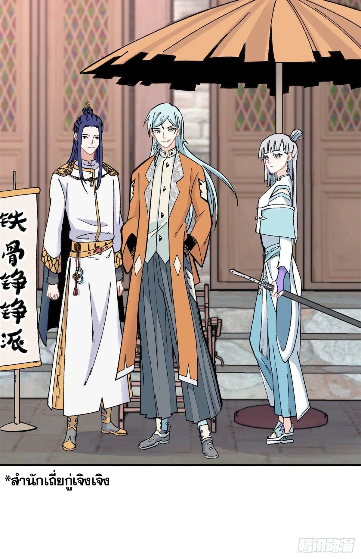 All Hail the Sect Leader ตอนที่ 11 หน้า 28