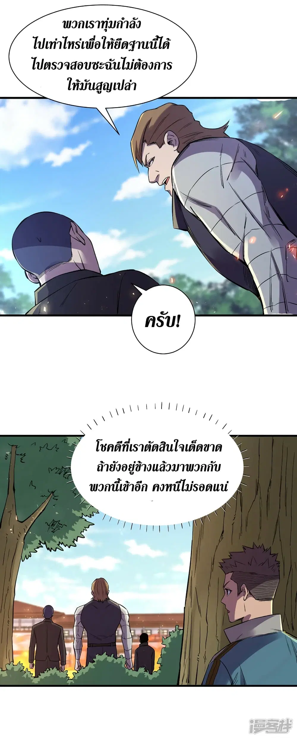 The Last Hero ตอนที่ 85 หน้า 27