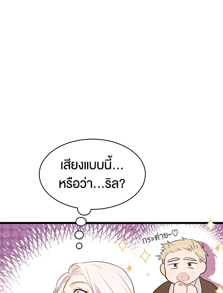 The Symbiotic Relationship Between a Panther and a Rabbit ตอนที่ 42 หน้า 22