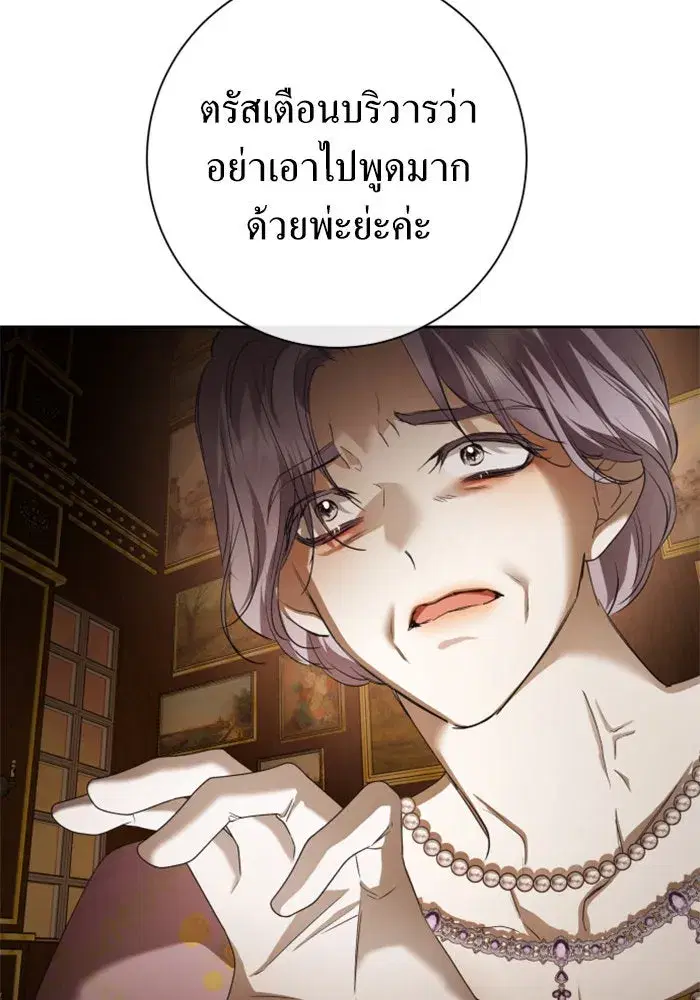 Your Throne ตอนที่ 159 หน้า 86