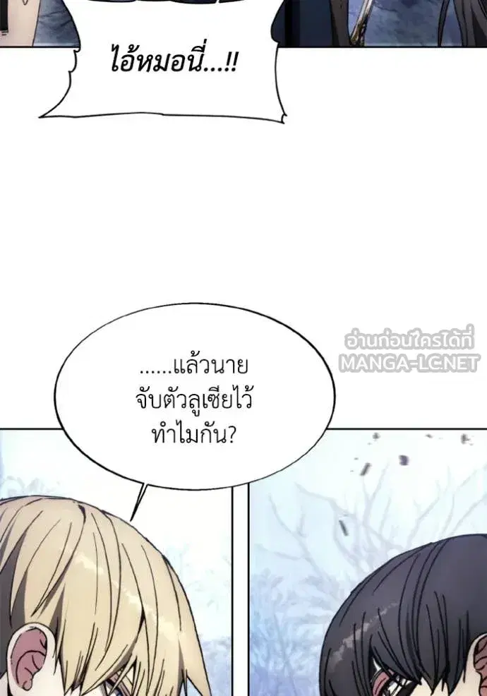 How to Live as a Villain ตอนที่ 180 หน้า 58
