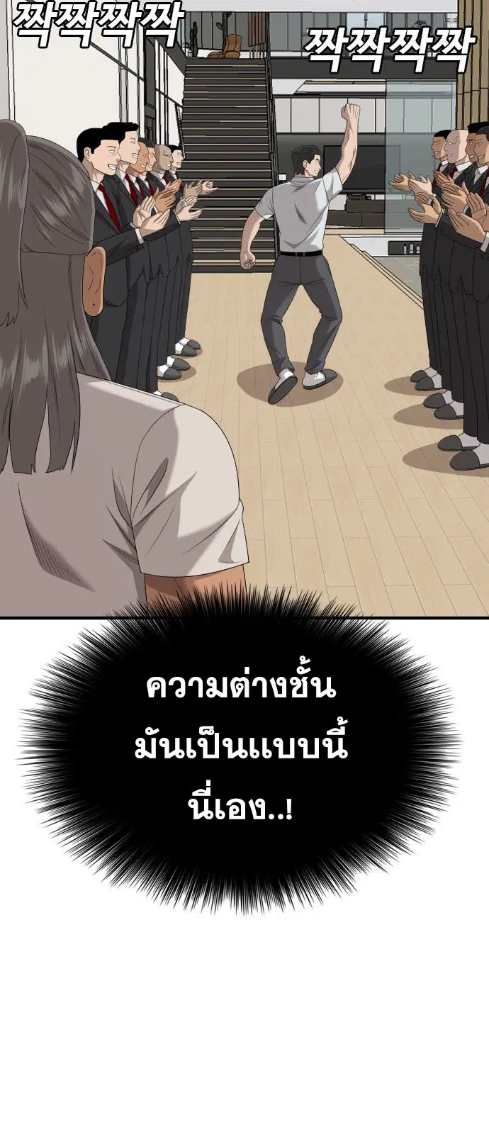 Bad Guy ตอนที่ 162 หน้า 21