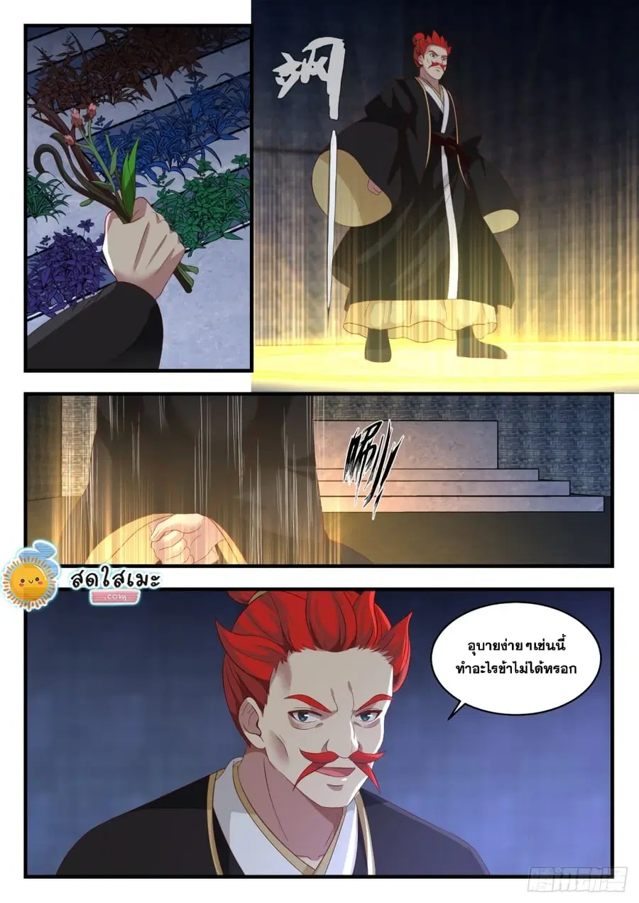 Martial Peak ตอนที่ 1644 หน้า 6