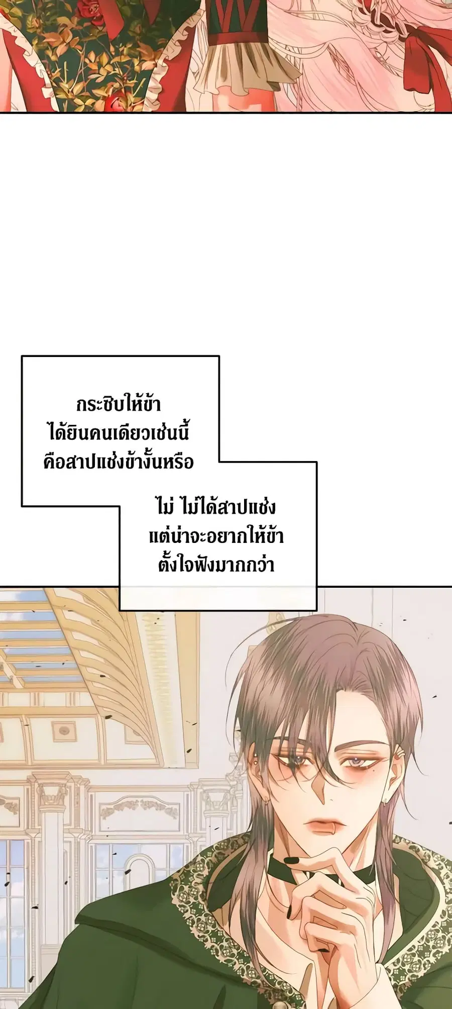 Becoming The Villain’s Family ตอนที่ 74 หน้า 9