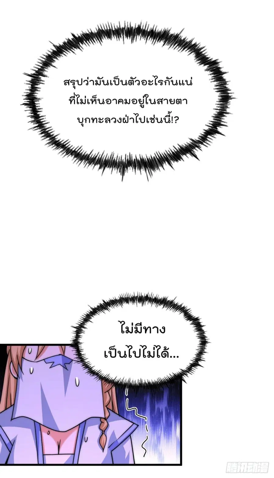 Who is your Daddy ตอนที่ 94 หน้า 52