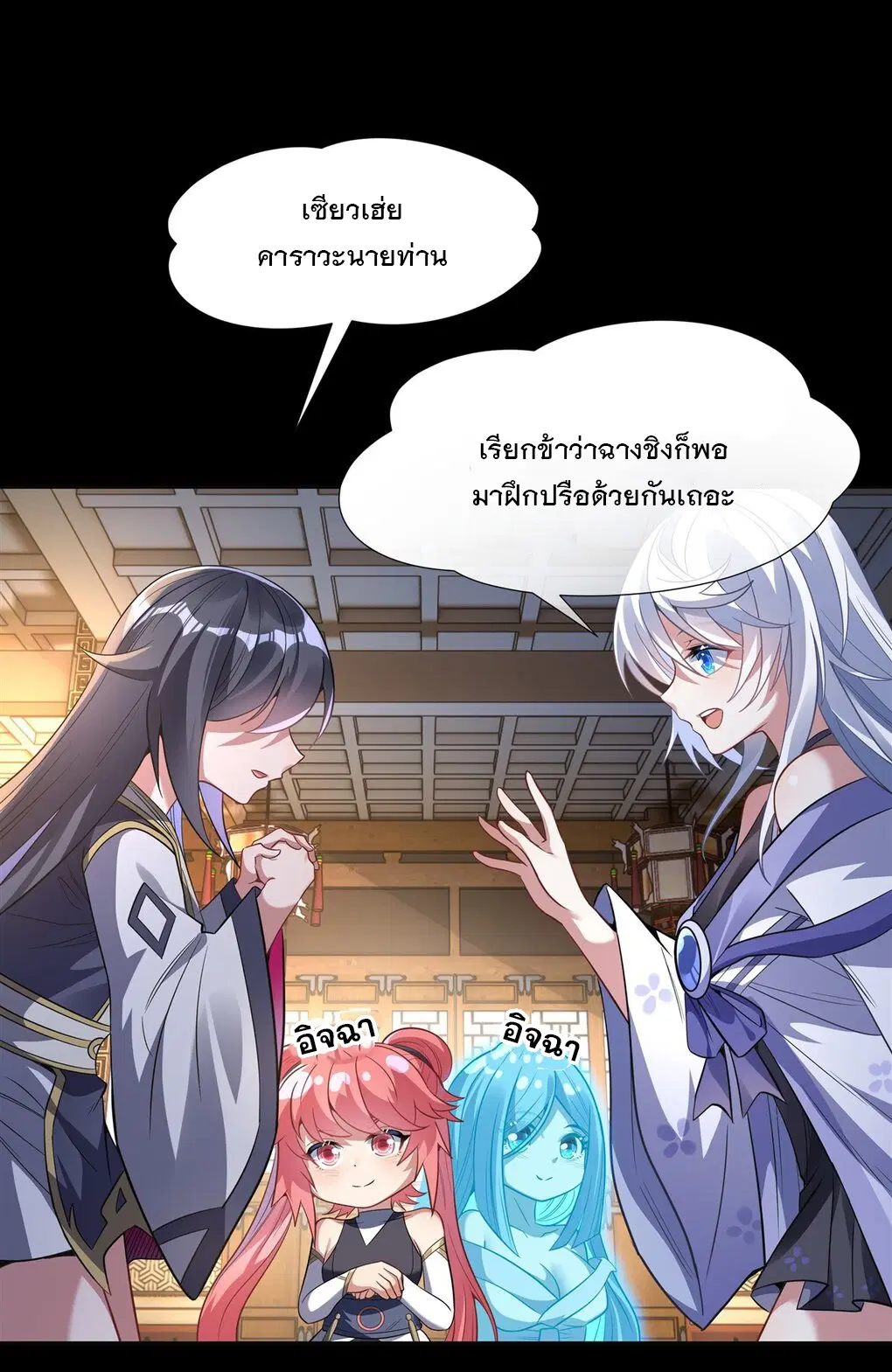 My Female Disciples are all Future Masters of the Heavens ตอนที่ 76 หน้า 13