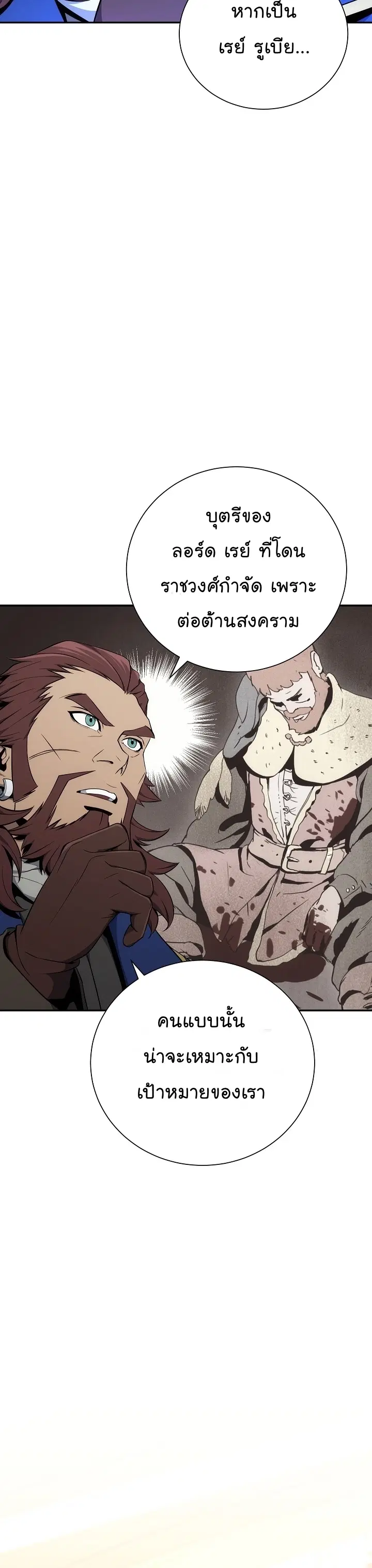 Skeleton Soldier ตอนที่ 165 หน้า 30