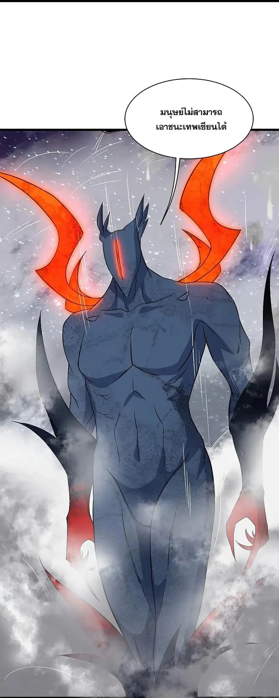 Matchless Emperor ตอนที่ 266 หน้า 23