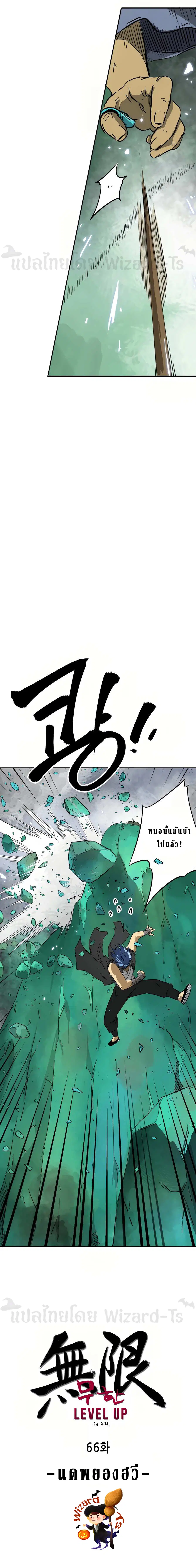 Infinite Level Up In Murim ตอนที่ 66 หน้า 6