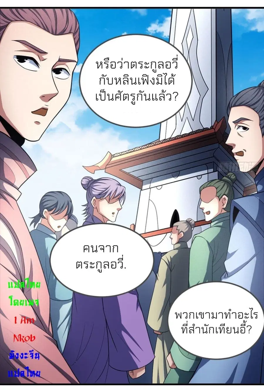 God of Martial Arts ตอนที่ 437 หน้า 29