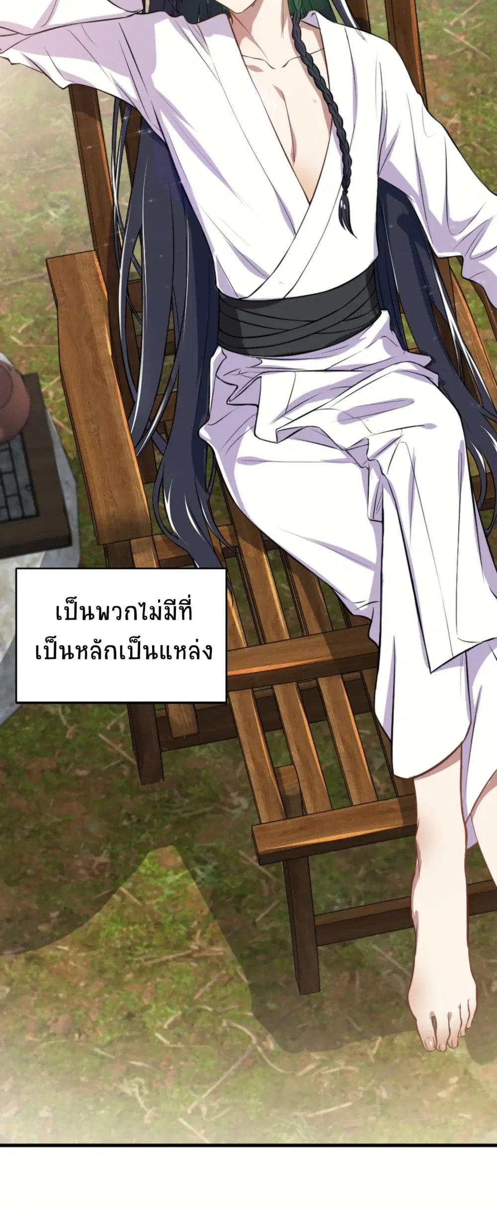 The Martial Emperor’s Life After Seclusion ตอนที่ 1 หน้า 27