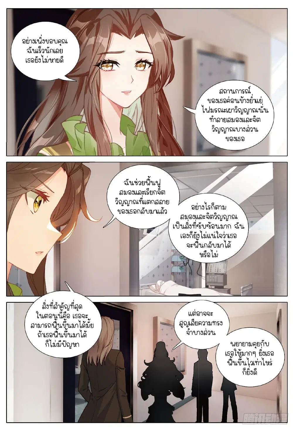 Douluo Dalu III: Longwang Chuanshuo ตอนที่ 275 หน้า 14