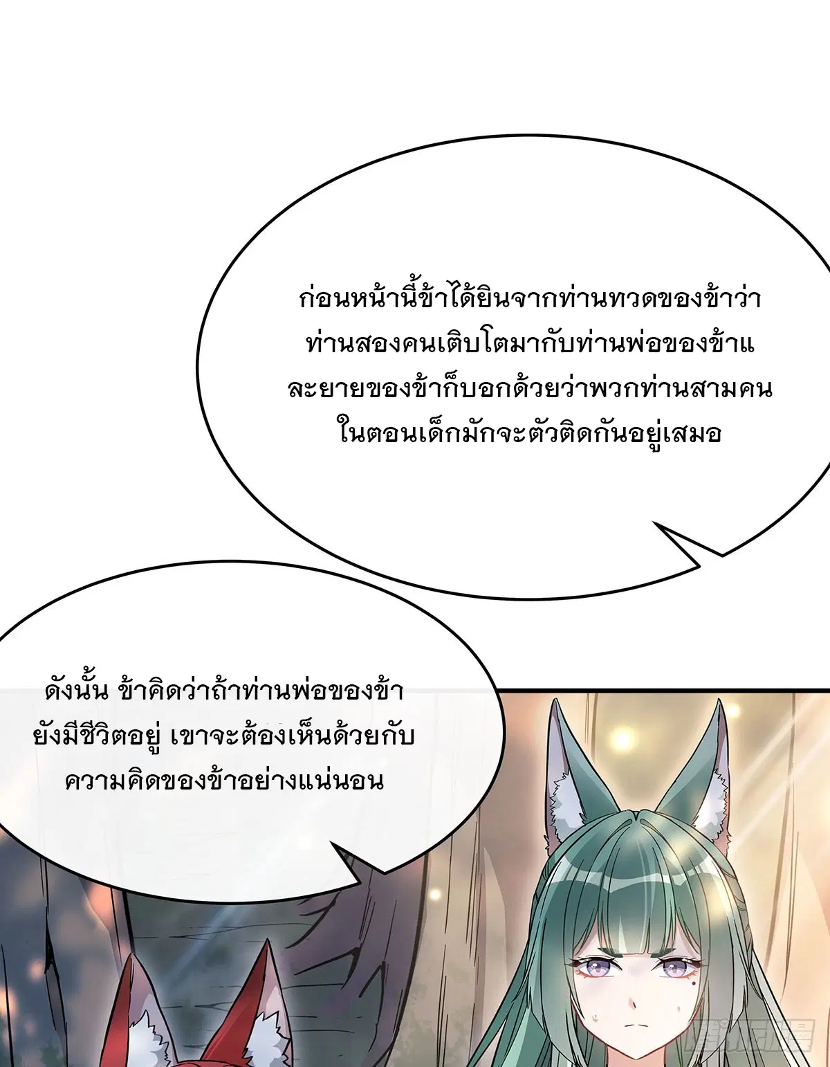 My Female Disciples are all Future Masters of the Heavens ตอนที่ 219 หน้า 72