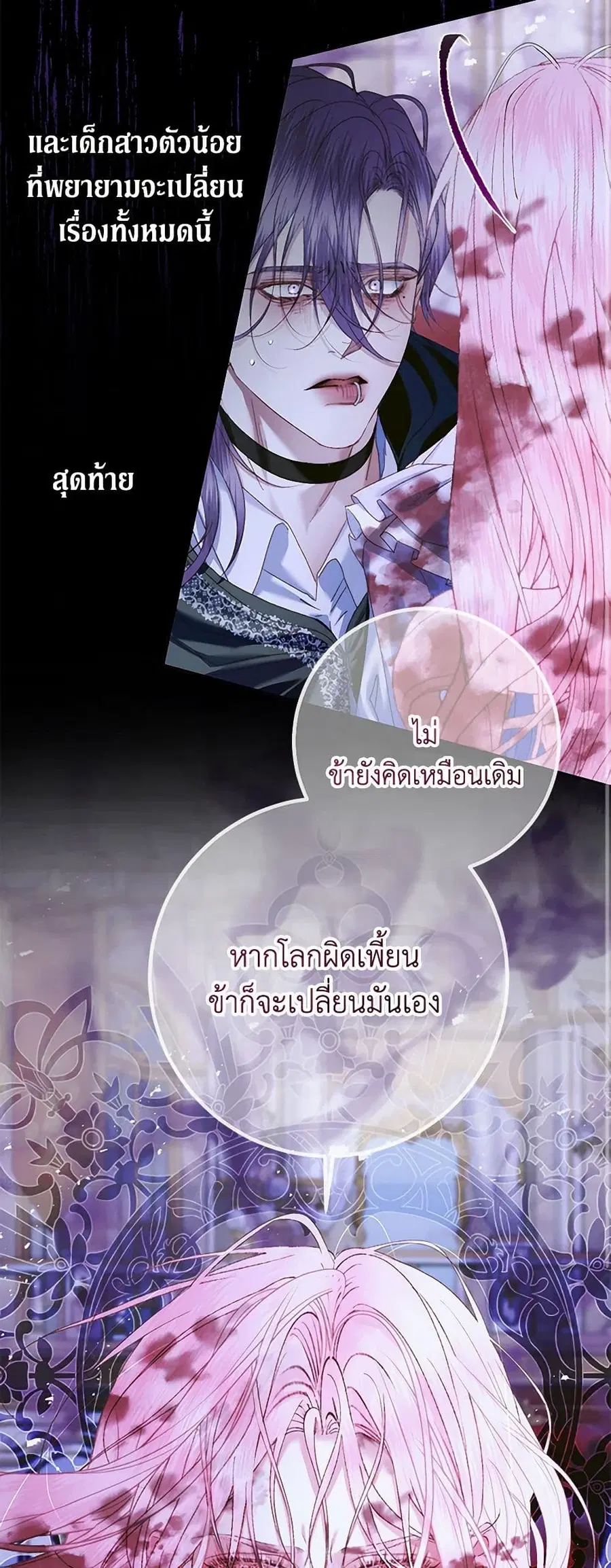 Becoming The Villain’s Family ตอนที่ 125 หน้า 28