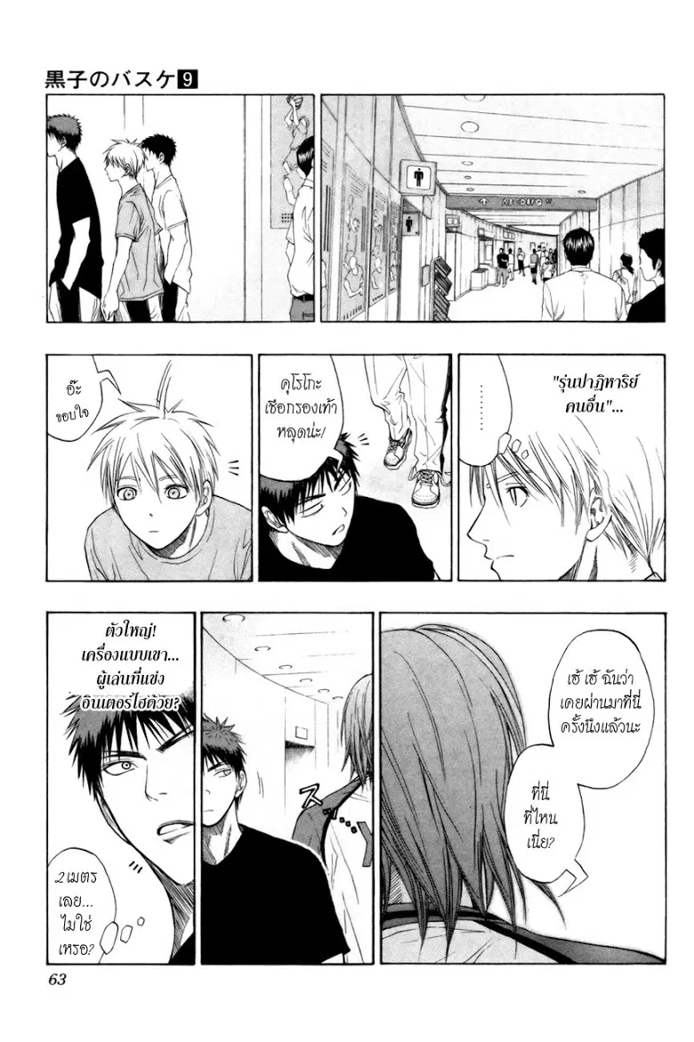 Kuroko no Basuke ตอนที่ 73 หน้า 16