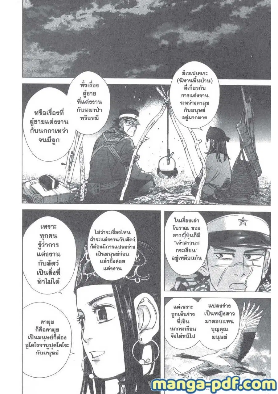 Golden Kamuy ตอนที่ 111 หน้า 9