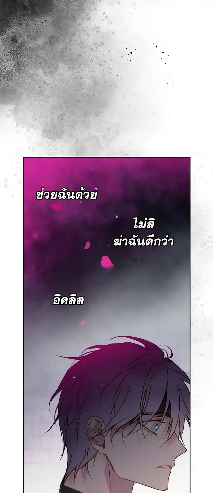 Death Is The Only Ending For The Villainess ตอนที่ 144 หน้า 4