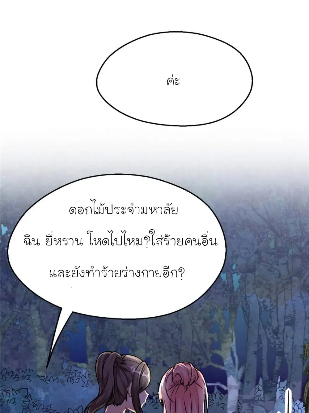My Beautiful Time with You ตอนที่ 193 หน้า 69