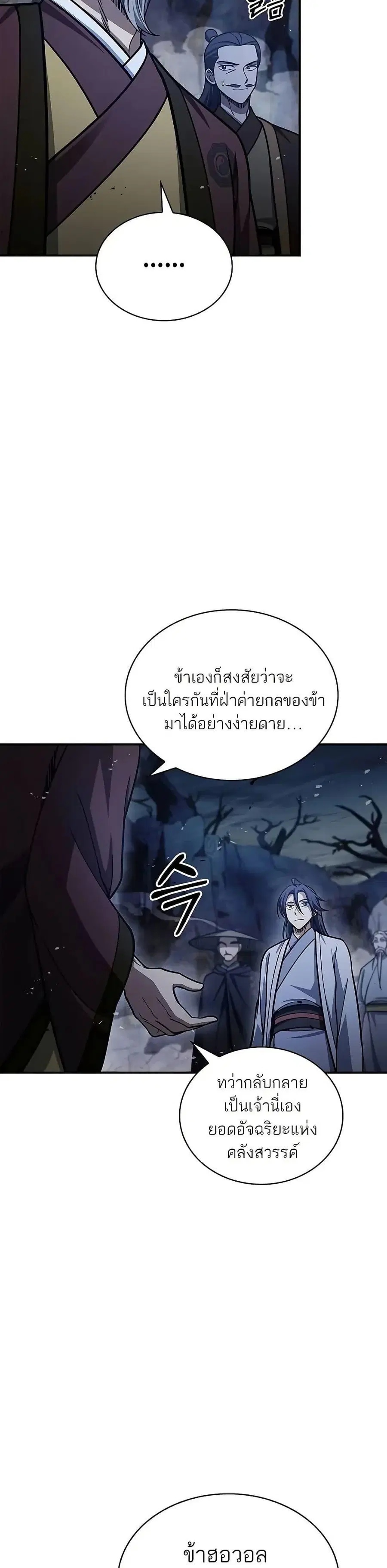 Heavenly Grand Archive’s Young Master ตอนที่ 97 หน้า 40