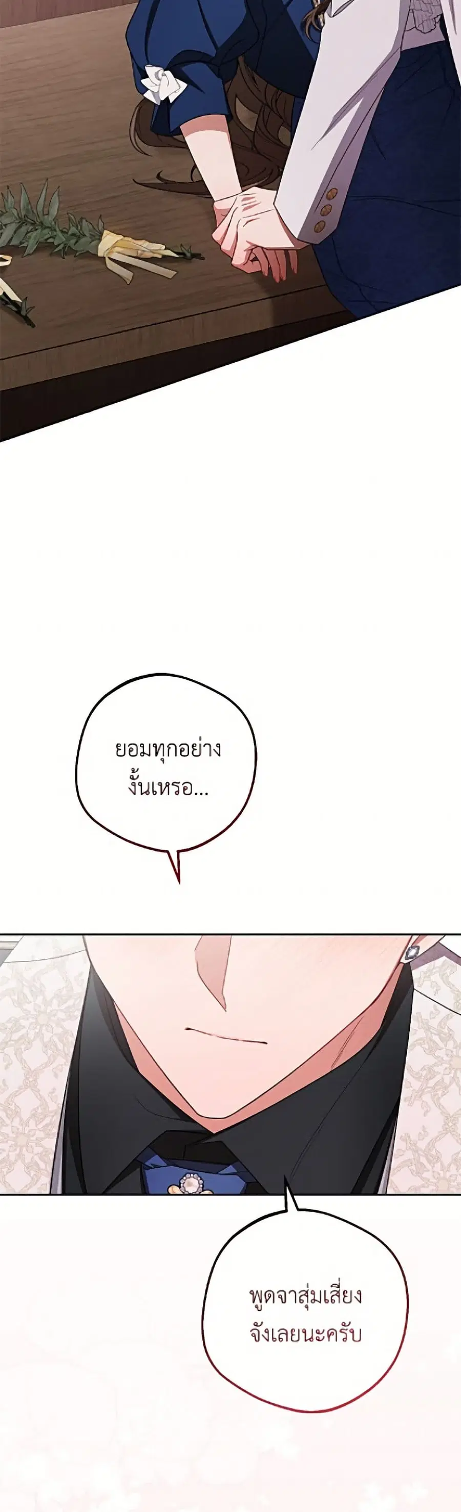 The Villainess Is Shy In Receiving Love – นางร้ายขี้อายเมื่อได้รับความรัก ตอนที่ 95 หน้า 3