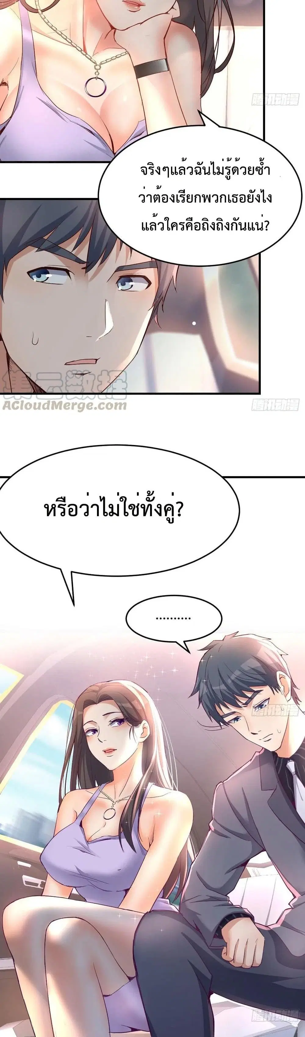 My Twin Girlfriends Loves Me So Much ตอนที่ 119 หน้า 16
