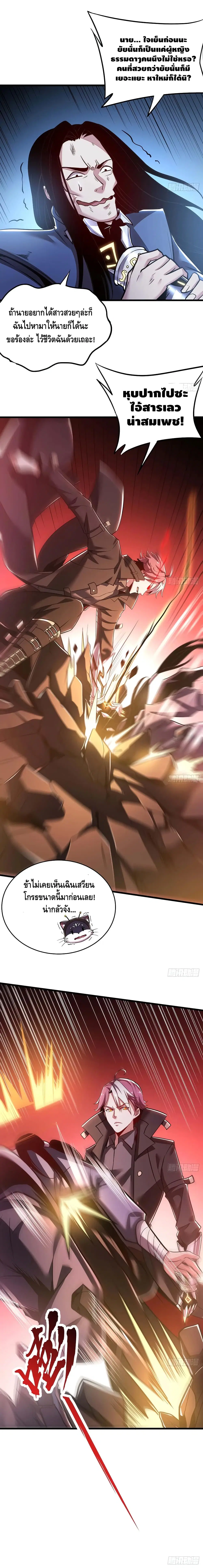 Undead King Beyond ตอนที่ 53 หน้า 9