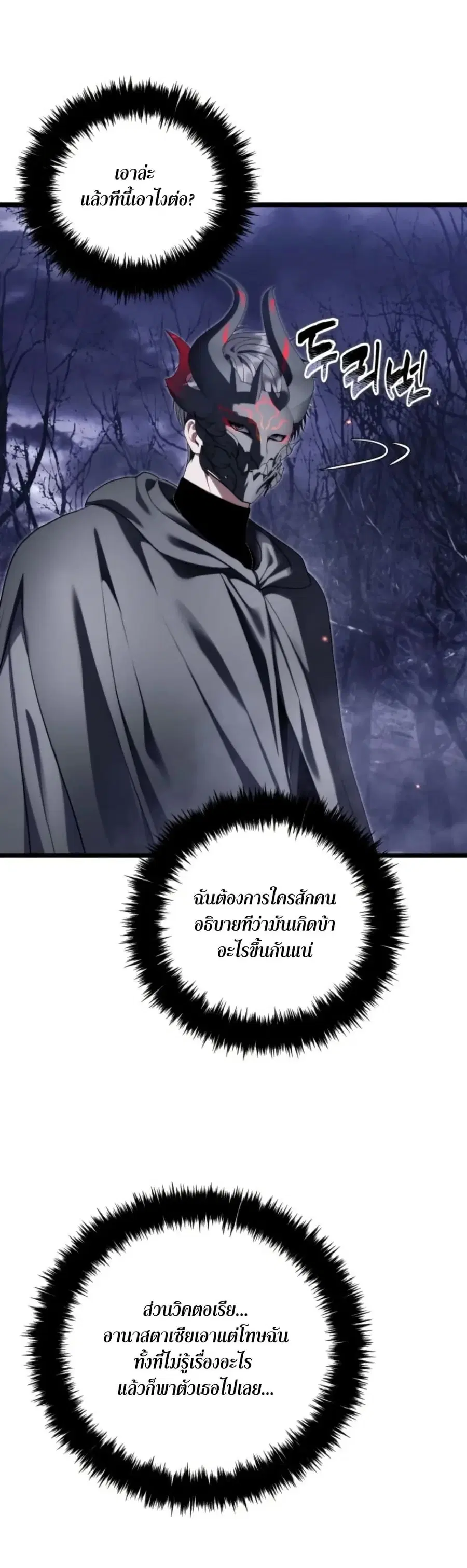 Ranker Who Lives A Second Time ตอนที่ 226 หน้า 43
