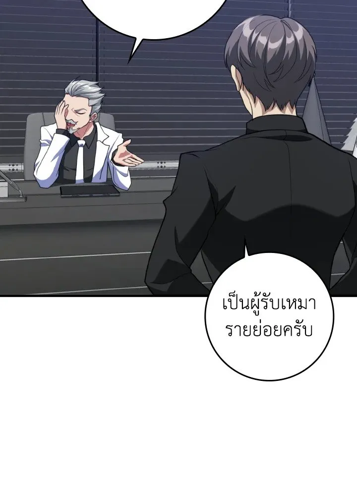 Max Level Player ตอนที่ 62 หน้า 88