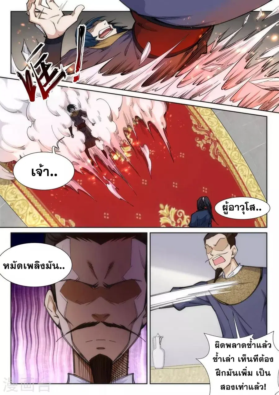 Against the Gods ตอนที่ 60 หน้า 10