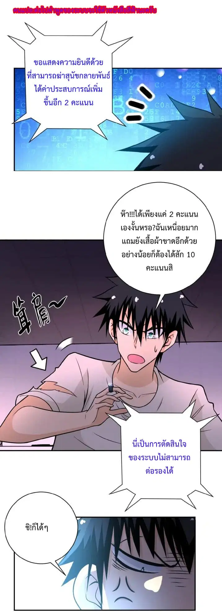 Apocalyptic Super System ตอนที่ 30 หน้า 11