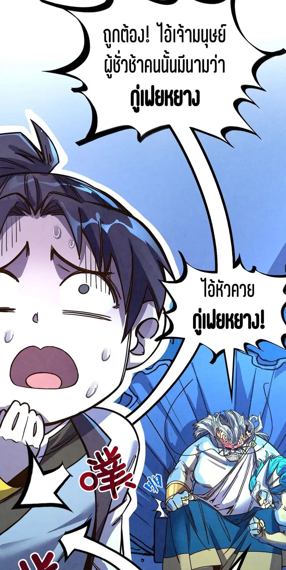 The Eternal Supreme ตอนที่ 180 หน้า 33