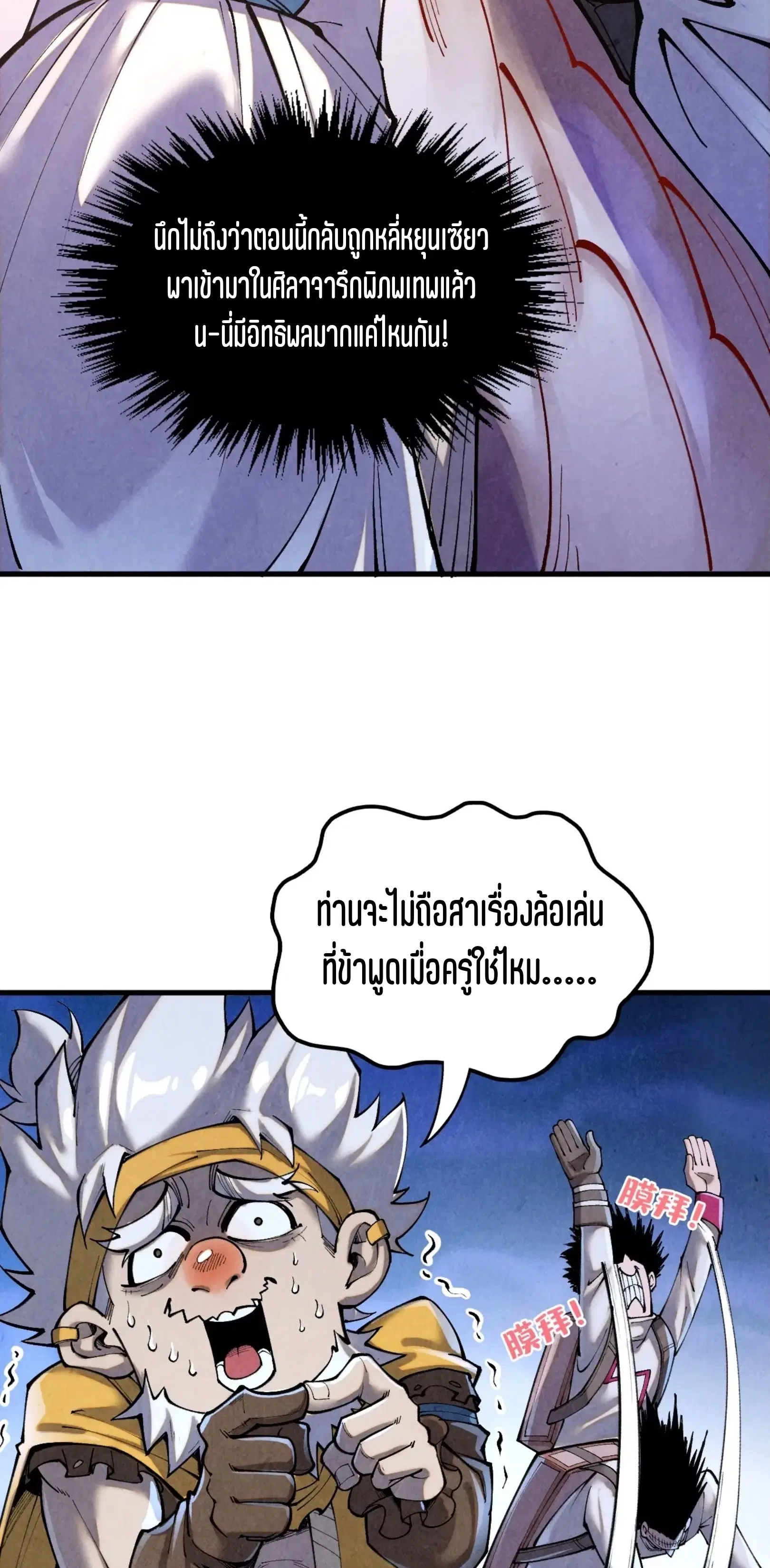 The Eternal Supreme ตอนที่ 386 หน้า 4