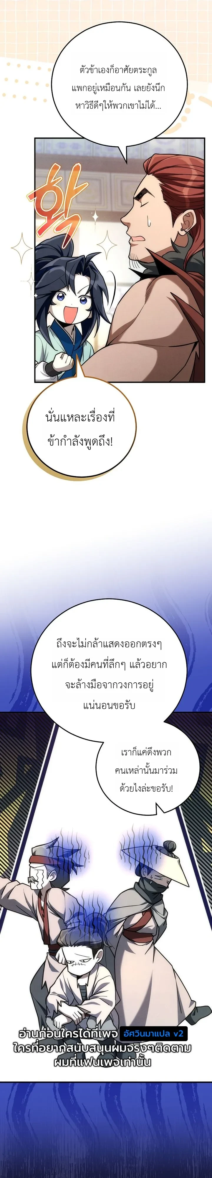 Third-Rate Martial Family Becomes the Best Under Heaven ข้าเนี่ยแหละ จะพาตระกูลชั้นสามเป็นหนึ่งในใต้หล้า! ตอนที่ 20 หน้า 31