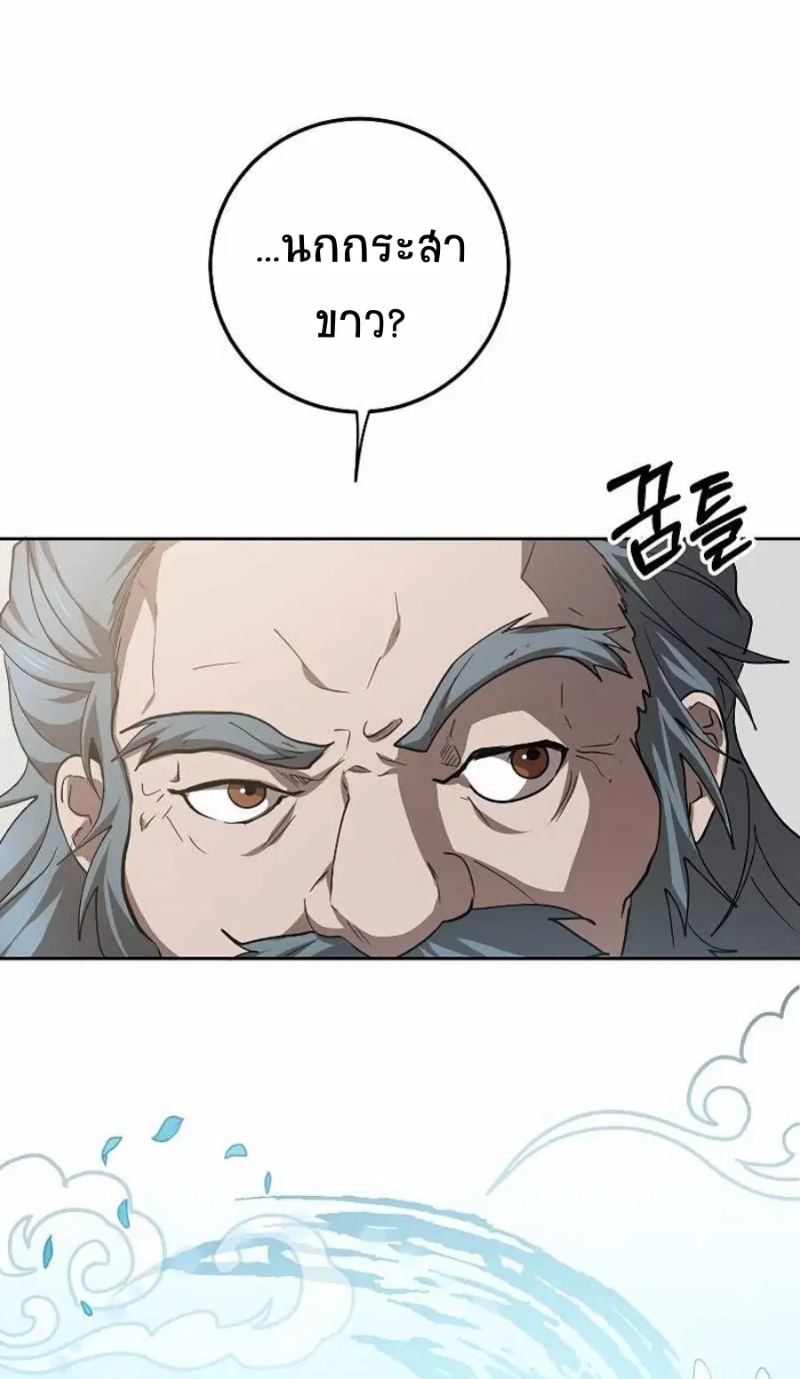Path of the Shaman ตอนที่ 65 หน้า 46