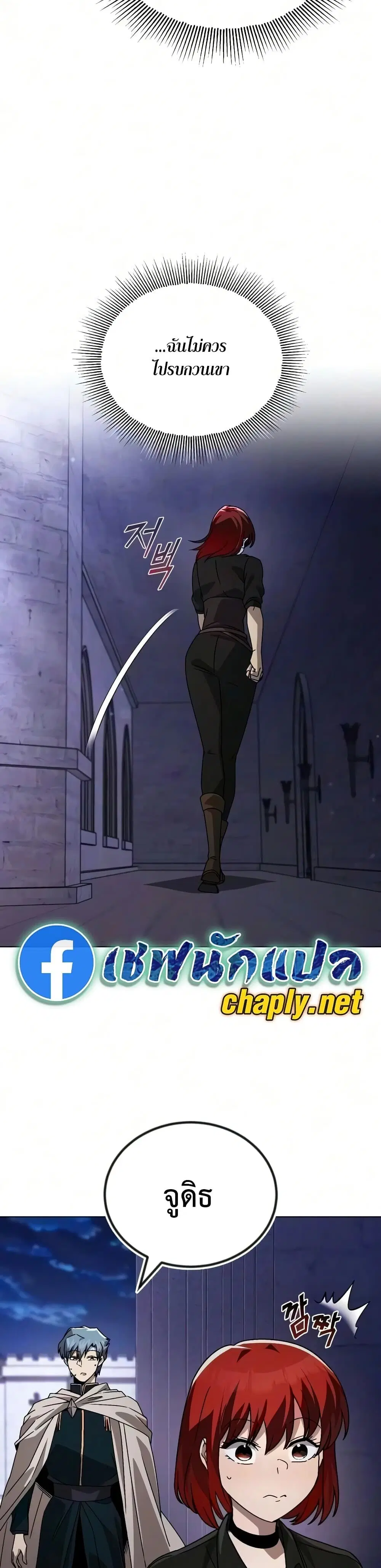 The Lazy Lord Masters the Sword ตอนที่ 142 หน้า 28
