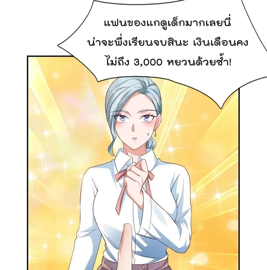 I’m the Great Immortal ตอนที่ 265 หน้า 29