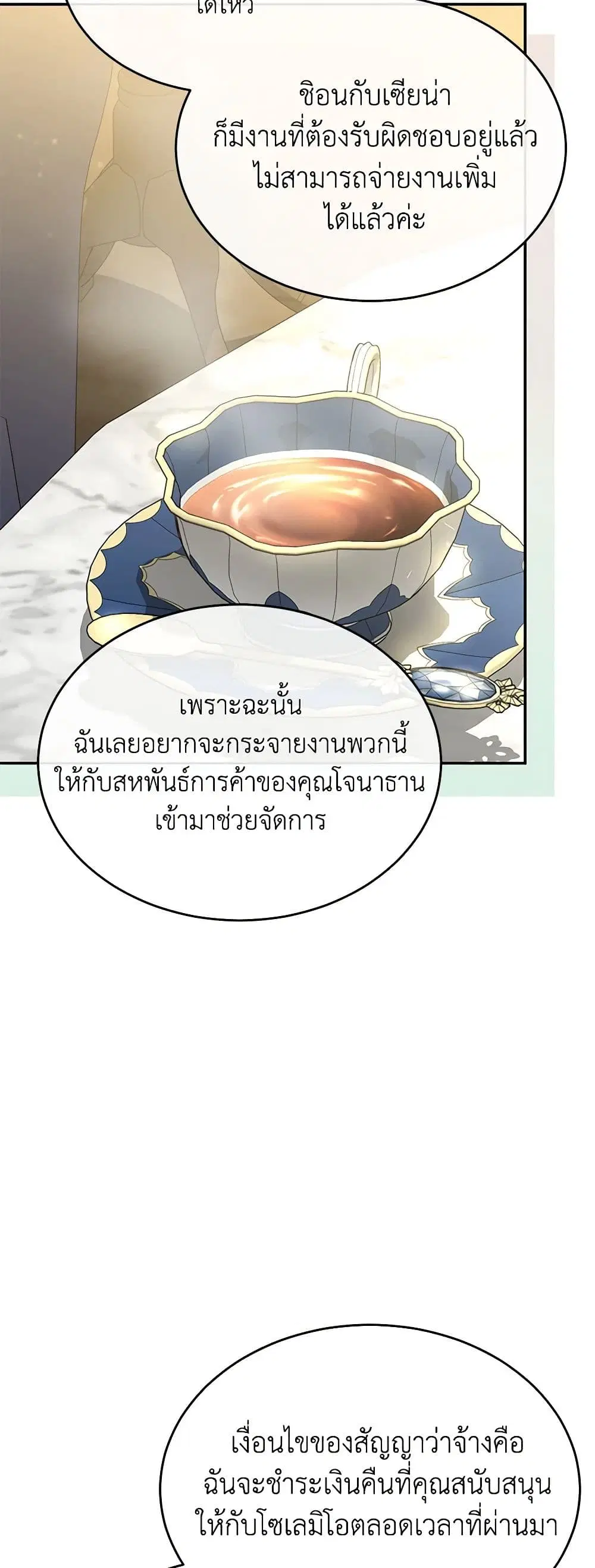 The Real Daughter Is Back ตอนที่ 99 หน้า 16