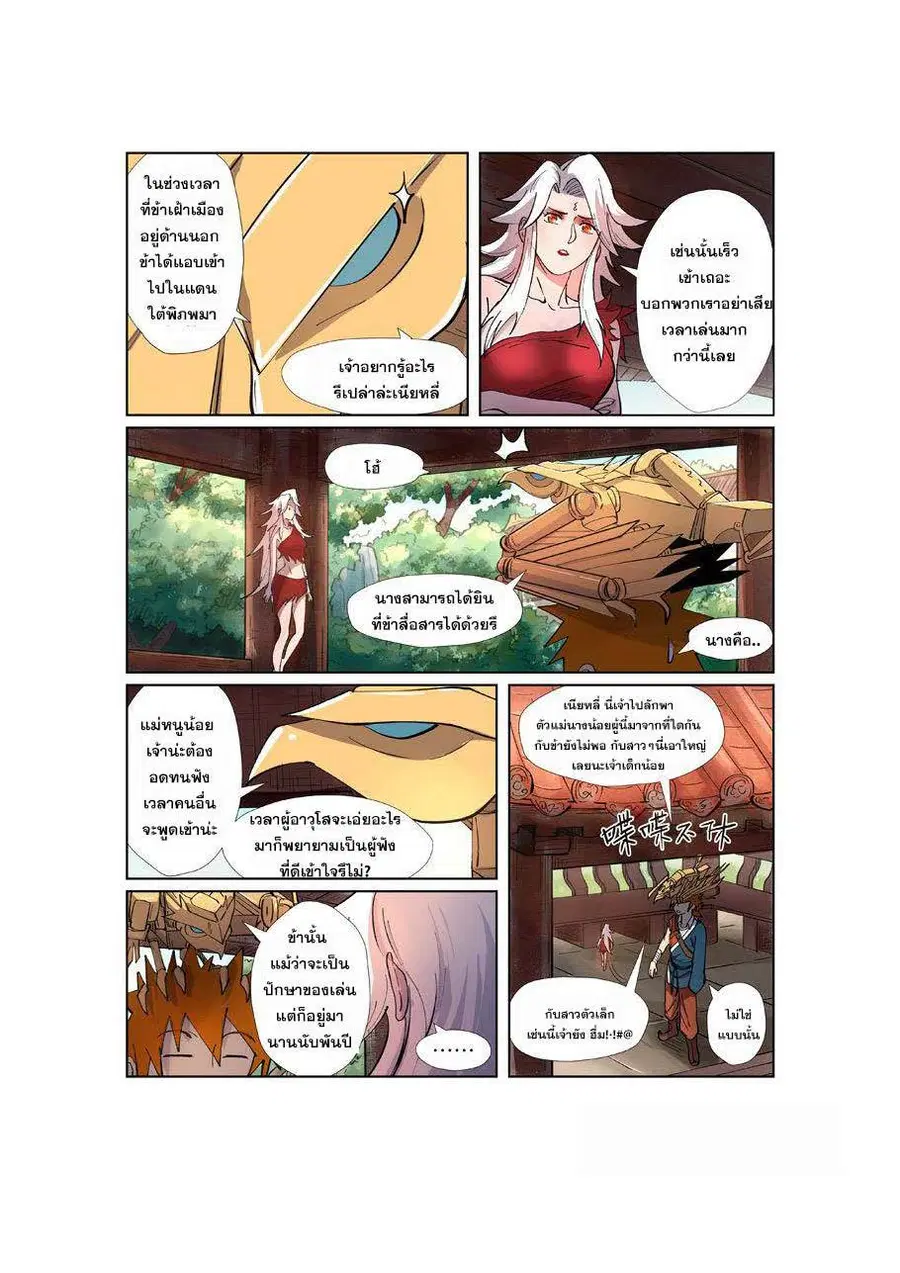 Tales of Demons and Gods ตอนที่ 245 หน้า 13
