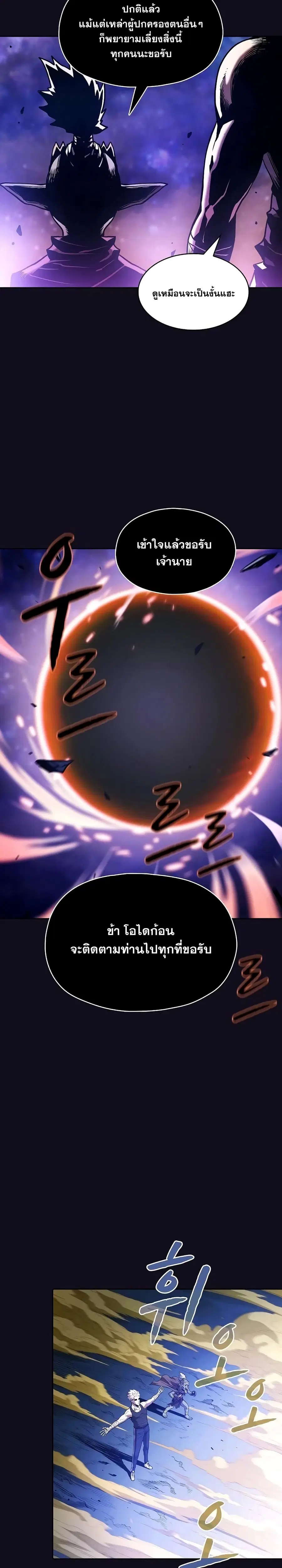 The Constellation That Returned From Hell ตอนที่ 29 หน้า 3