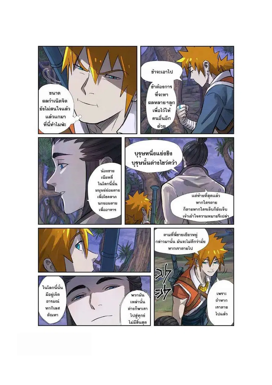 Tales of Demons and Gods ตอนที่ 262 หน้า 7
