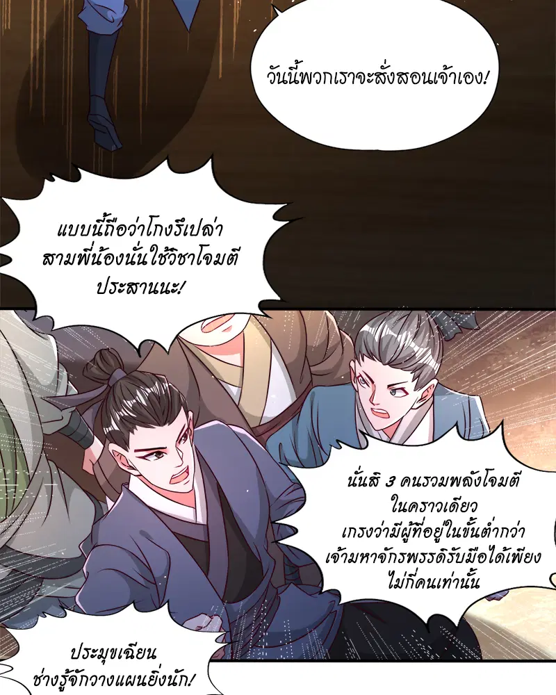The Time of Rebirth ตอนที่ 174 หน้า 12