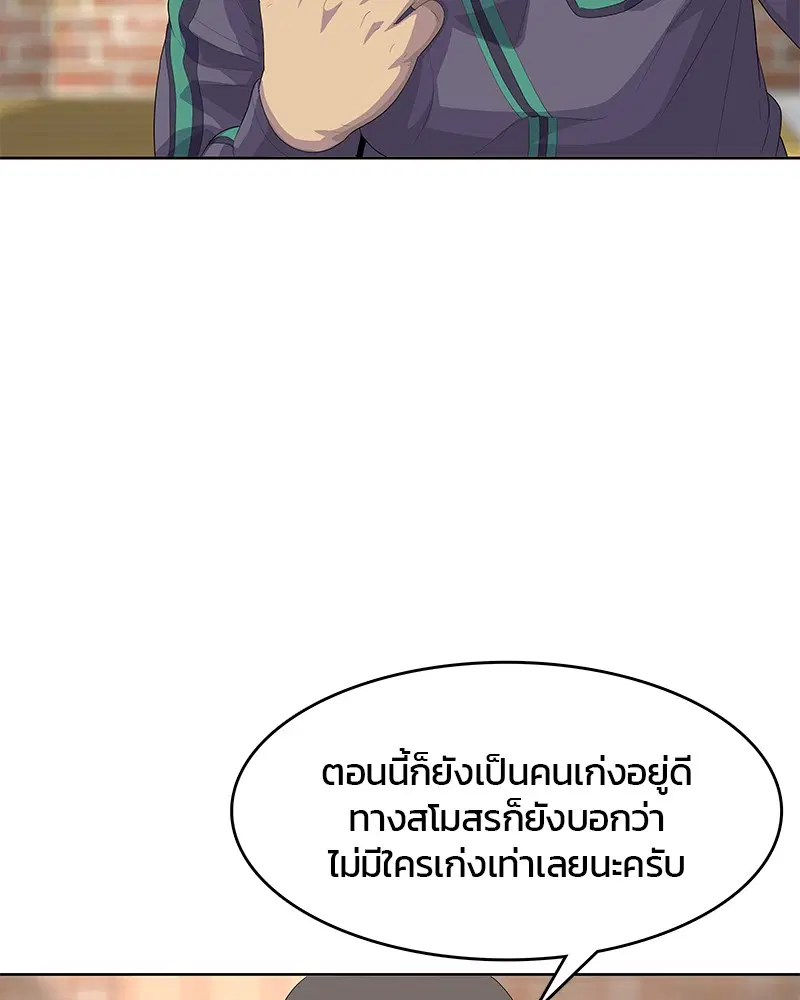 Kitchen Soldier ตอนที่ 181 หน้า 84