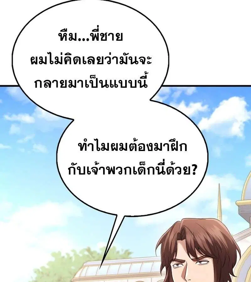 Mightiest Melee Magician สุดยอดจอมเวทย์สายประชิด ตอนที่ 53 หน้า 93