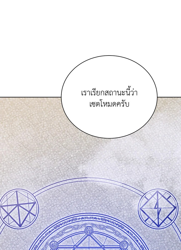 Necromancer Academy’s Genius Summoner ตอนที่ 108 หน้า 42