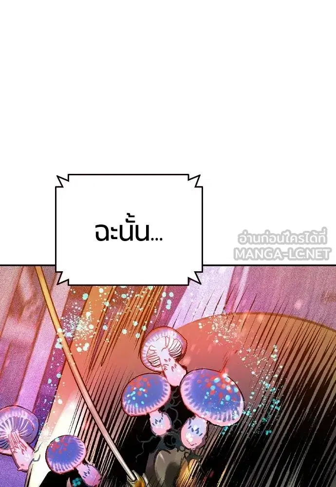 Jungle Juice ตอนที่ 149 หน้า 165