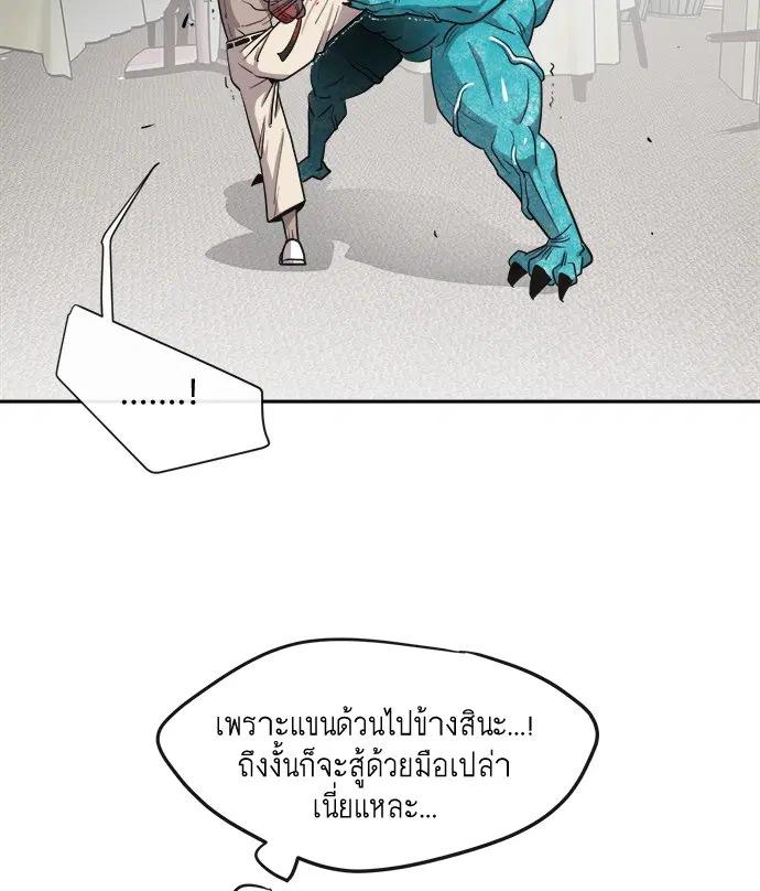 Superhuman Era ตอนที่ 12 หน้า 83