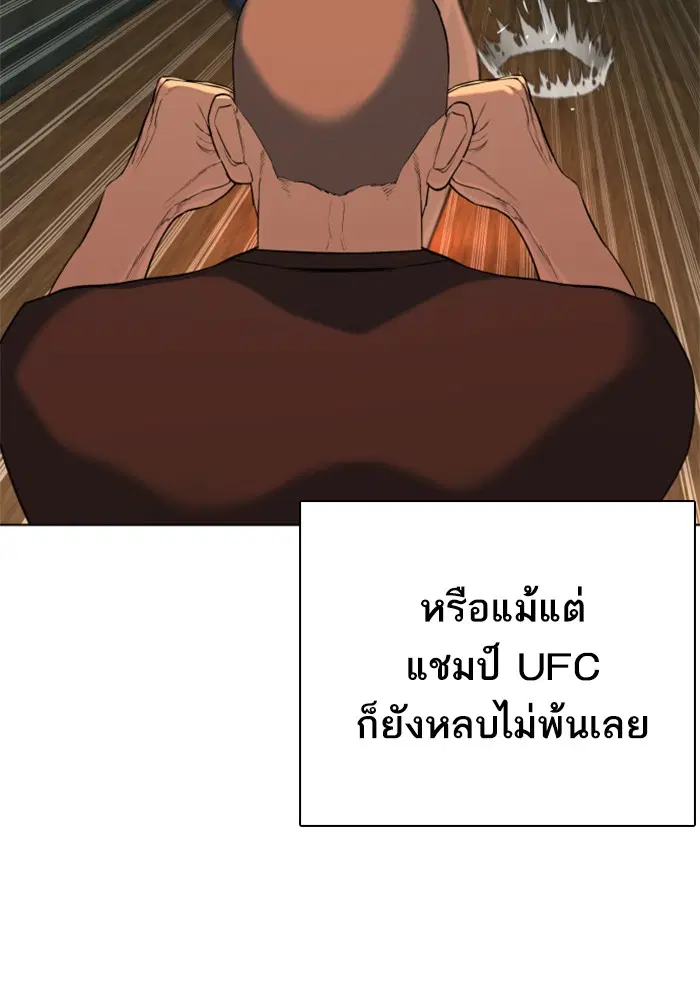 How to Fight ตอนที่ 39 หน้า 49